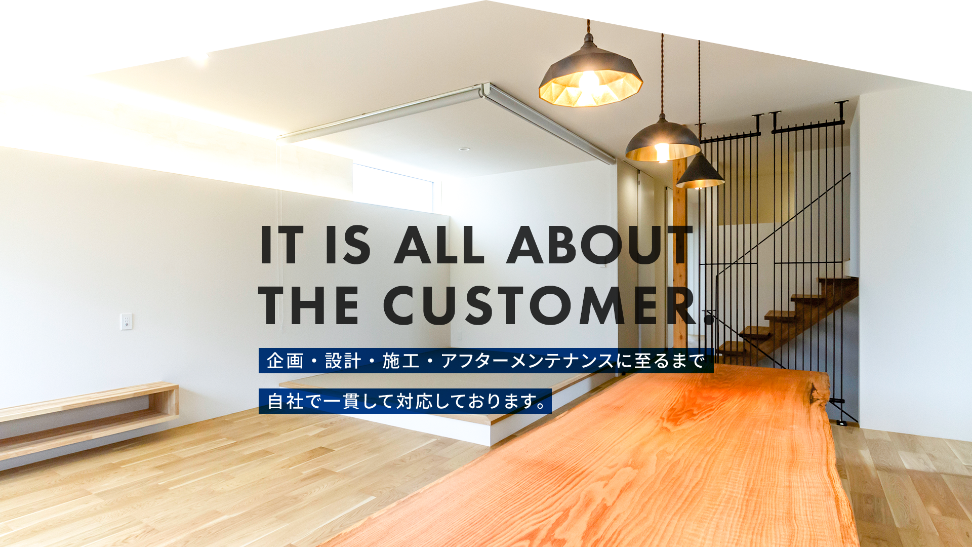 すべて自社で一貫して対応しております。