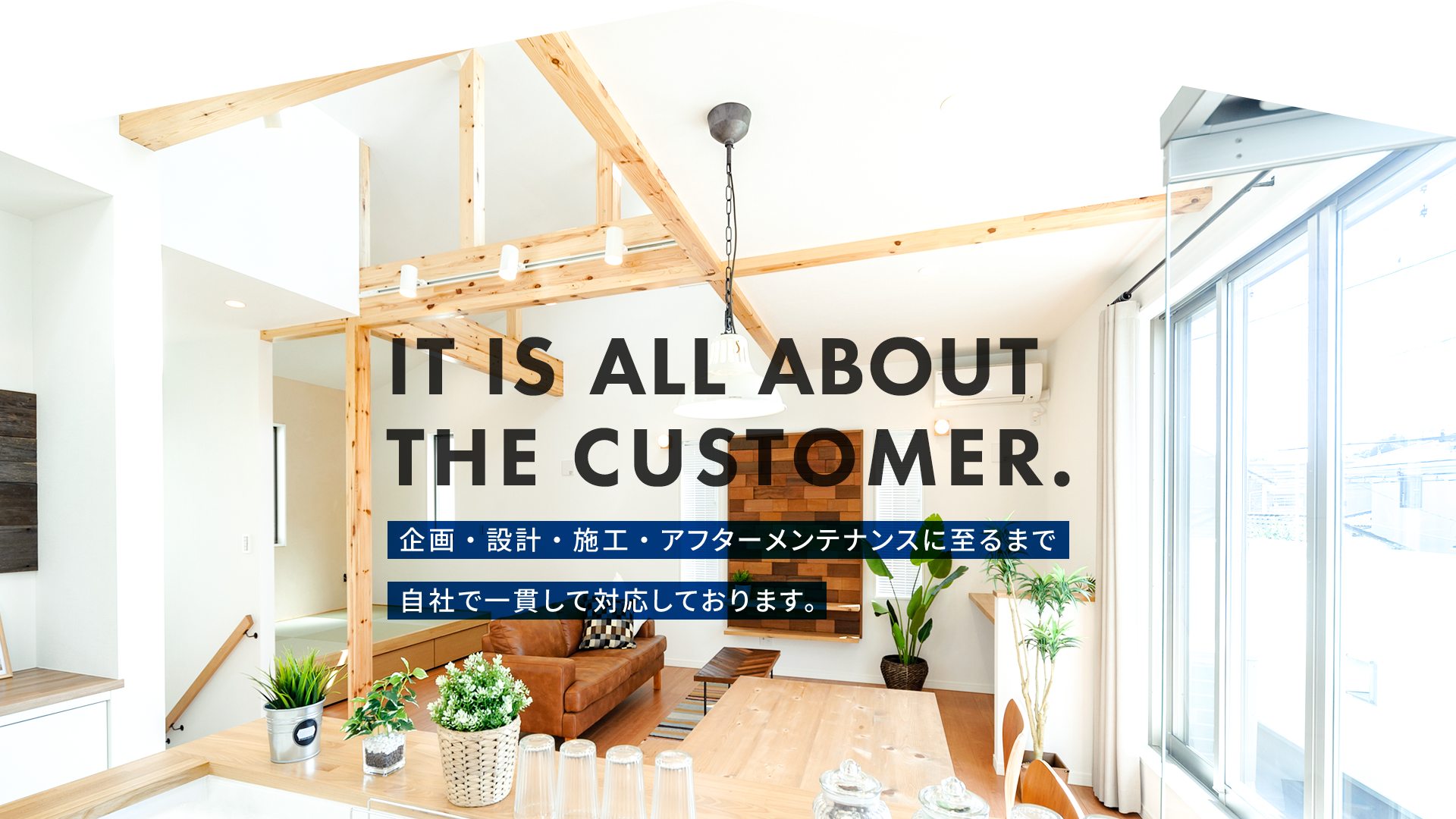 すべて自社で一貫して対応しております。