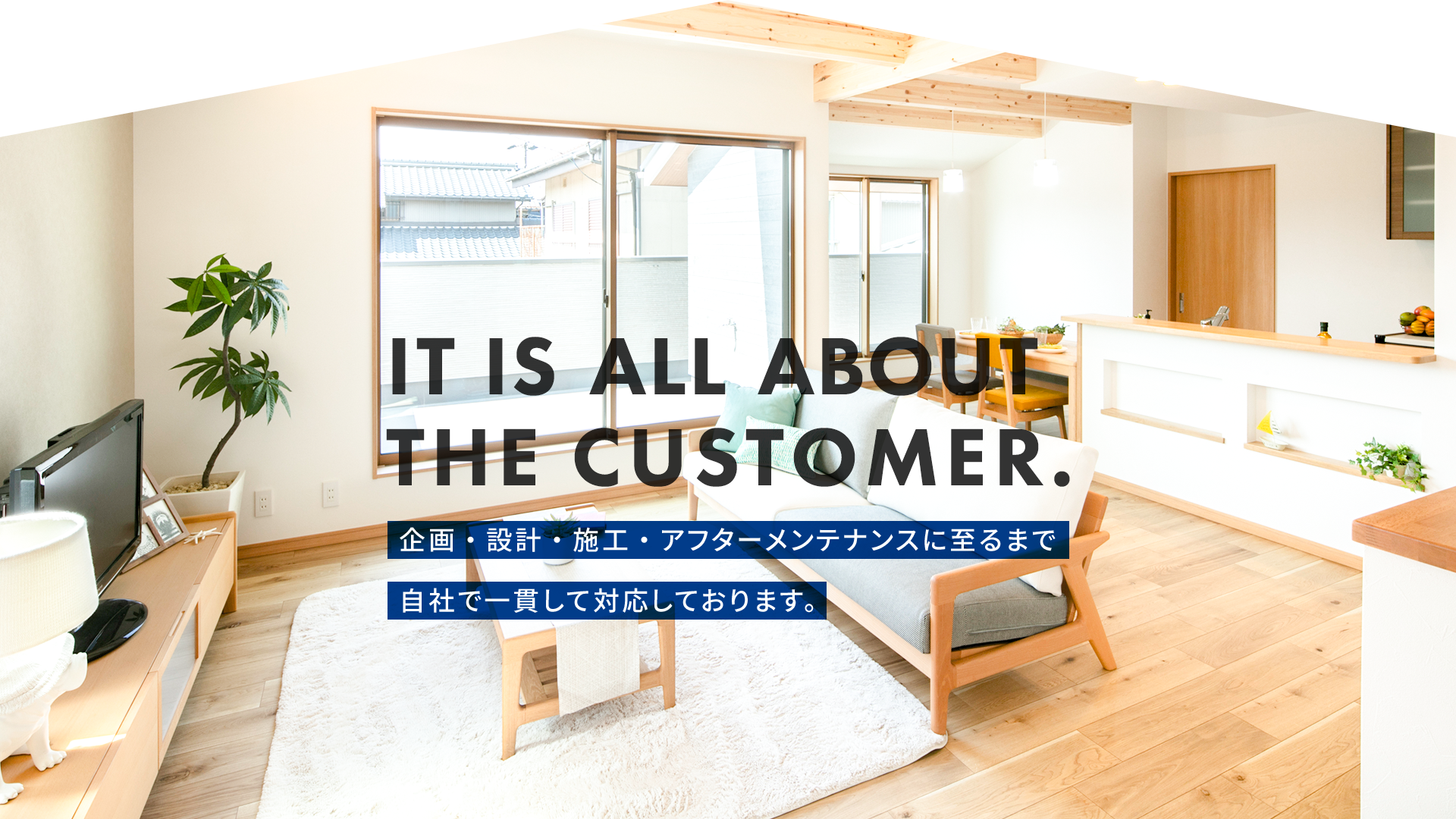すべて自社で一貫して対応しております。